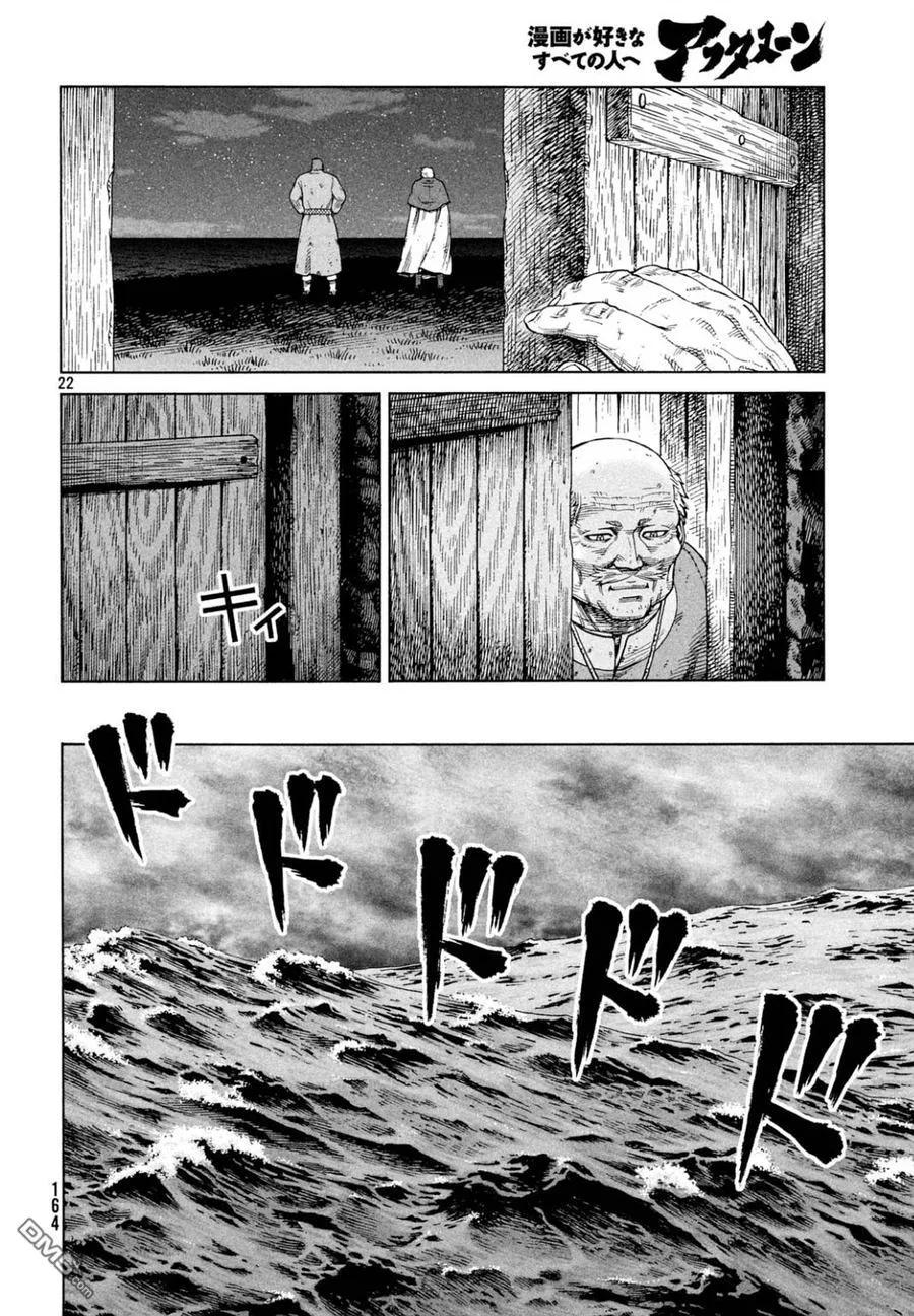 《冰海战记》110 横渡北海 第22页