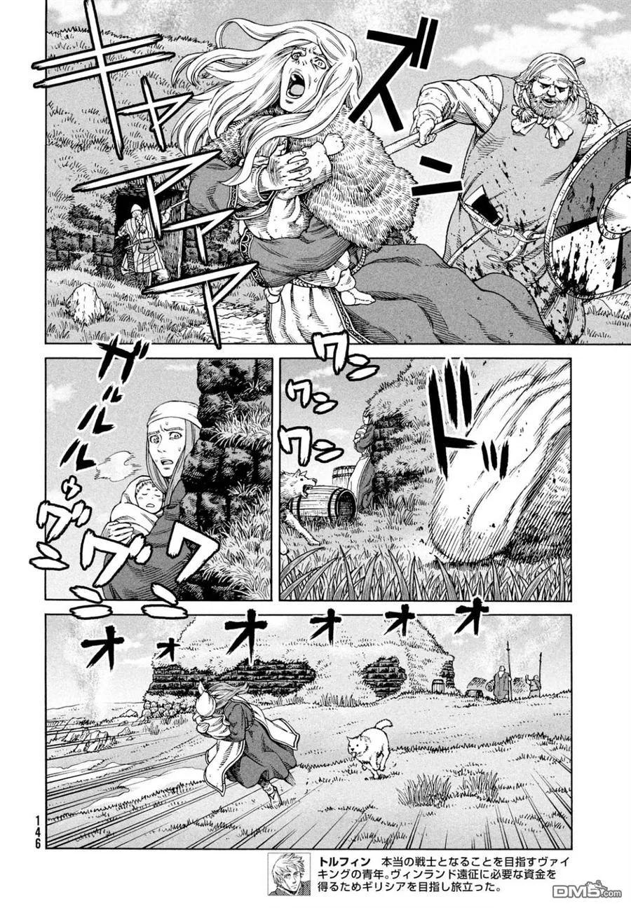 《冰海战记》110 横渡北海 第4页