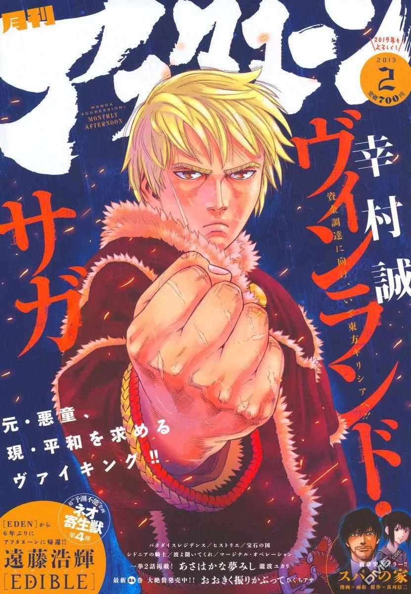 《冰海战记》111 从战士到战士 第1页