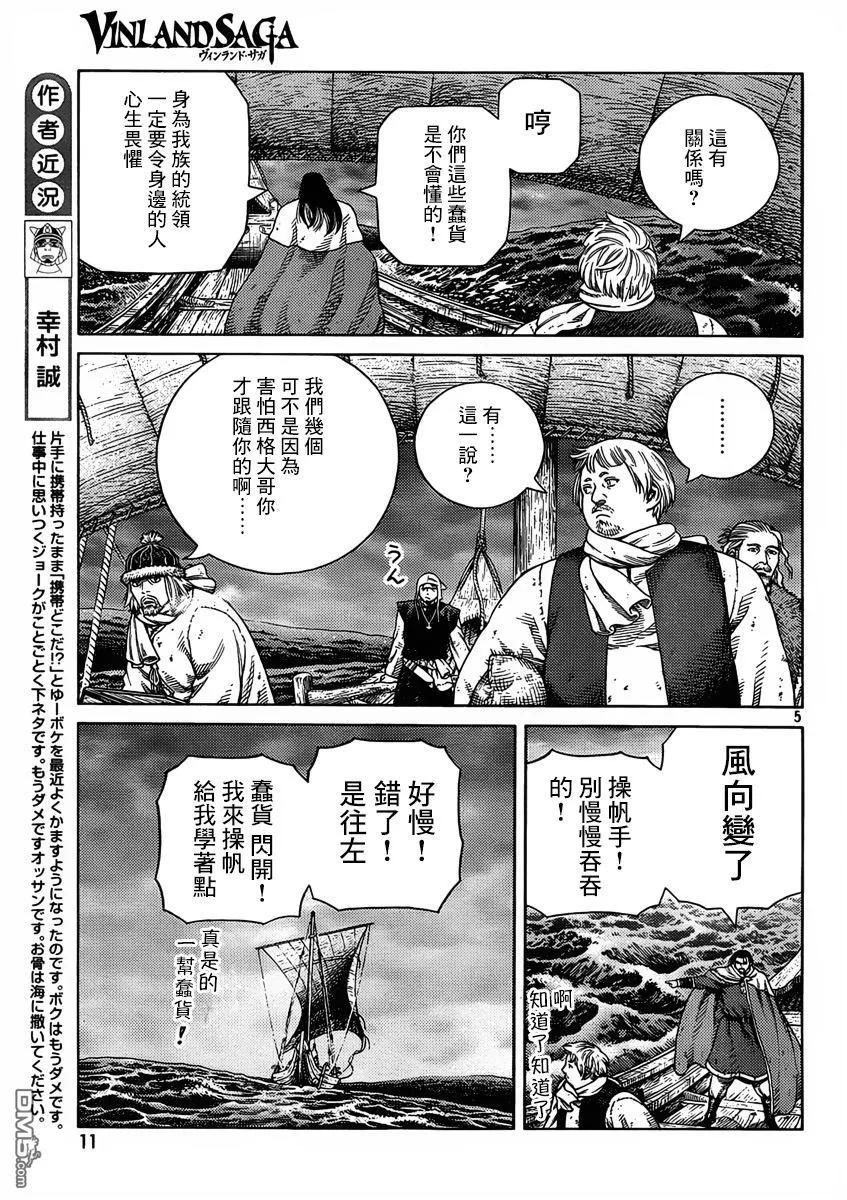 《冰海战记》111 从战士到战士 第6页