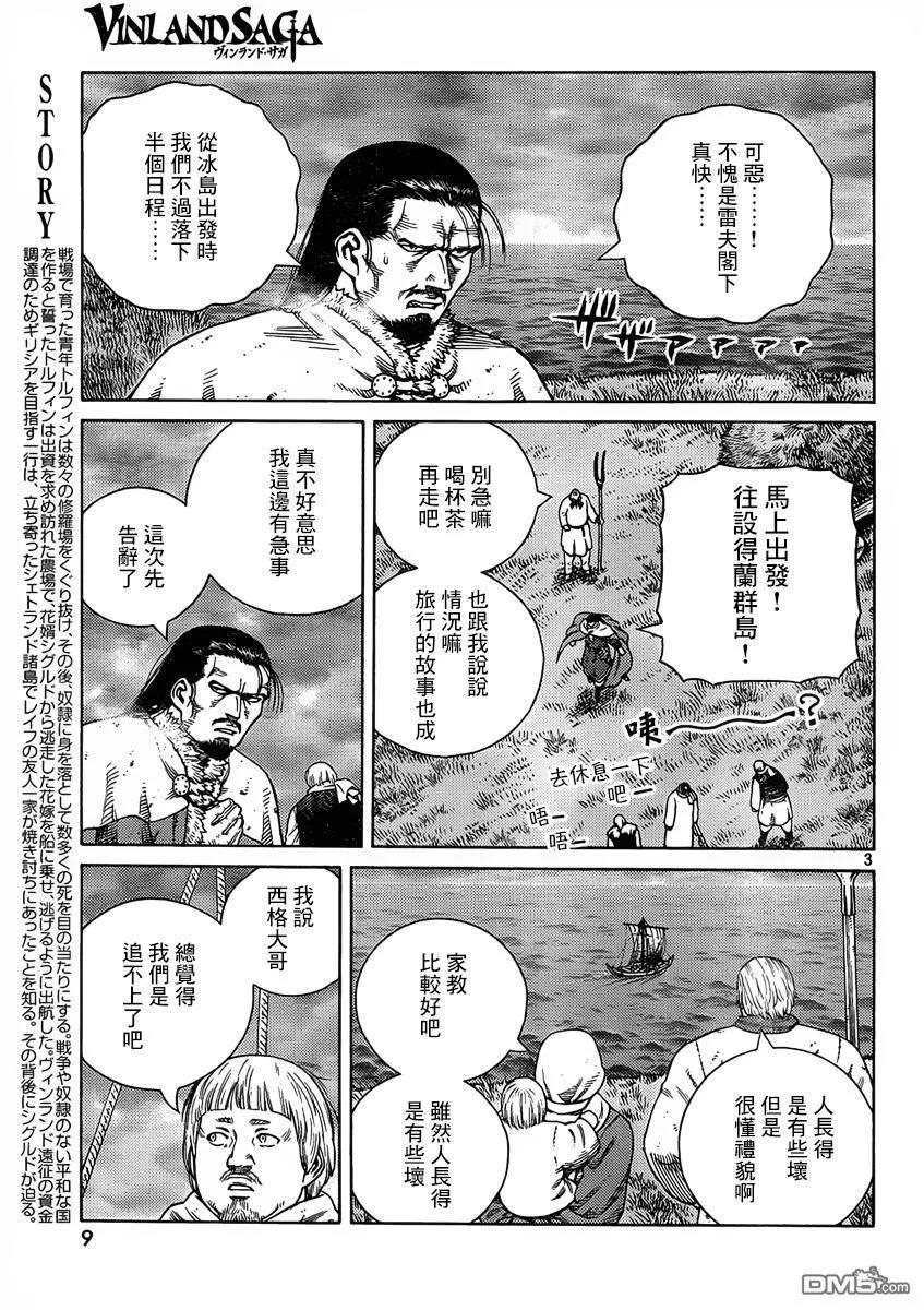 《冰海战记》111 从战士到战士 第4页