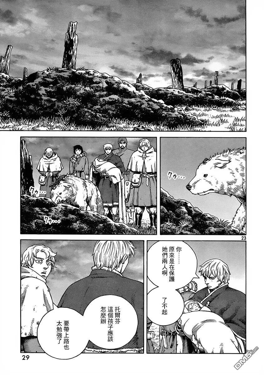《冰海战记》111 从战士到战士 第24页