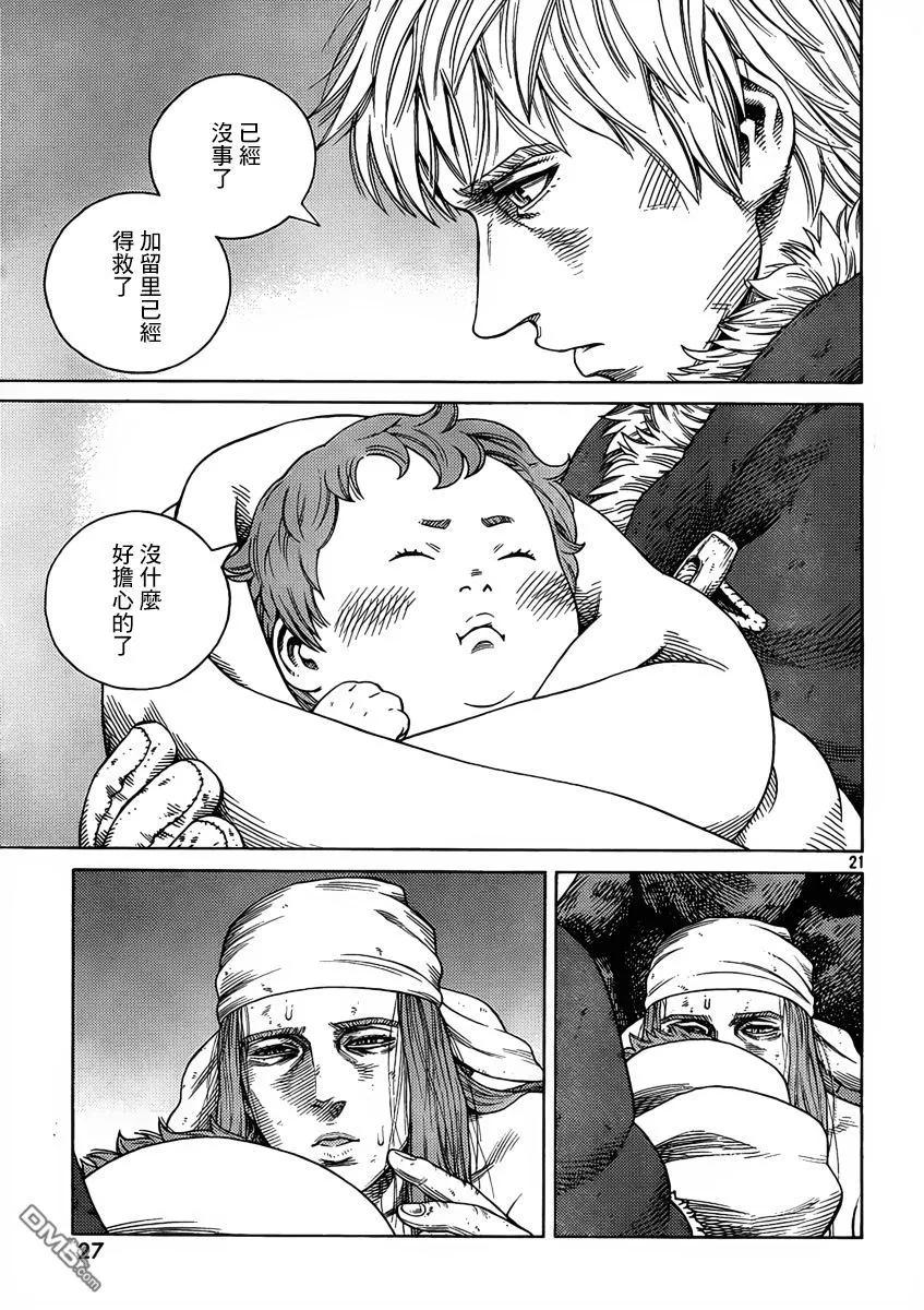 《冰海战记》111 从战士到战士 第22页
