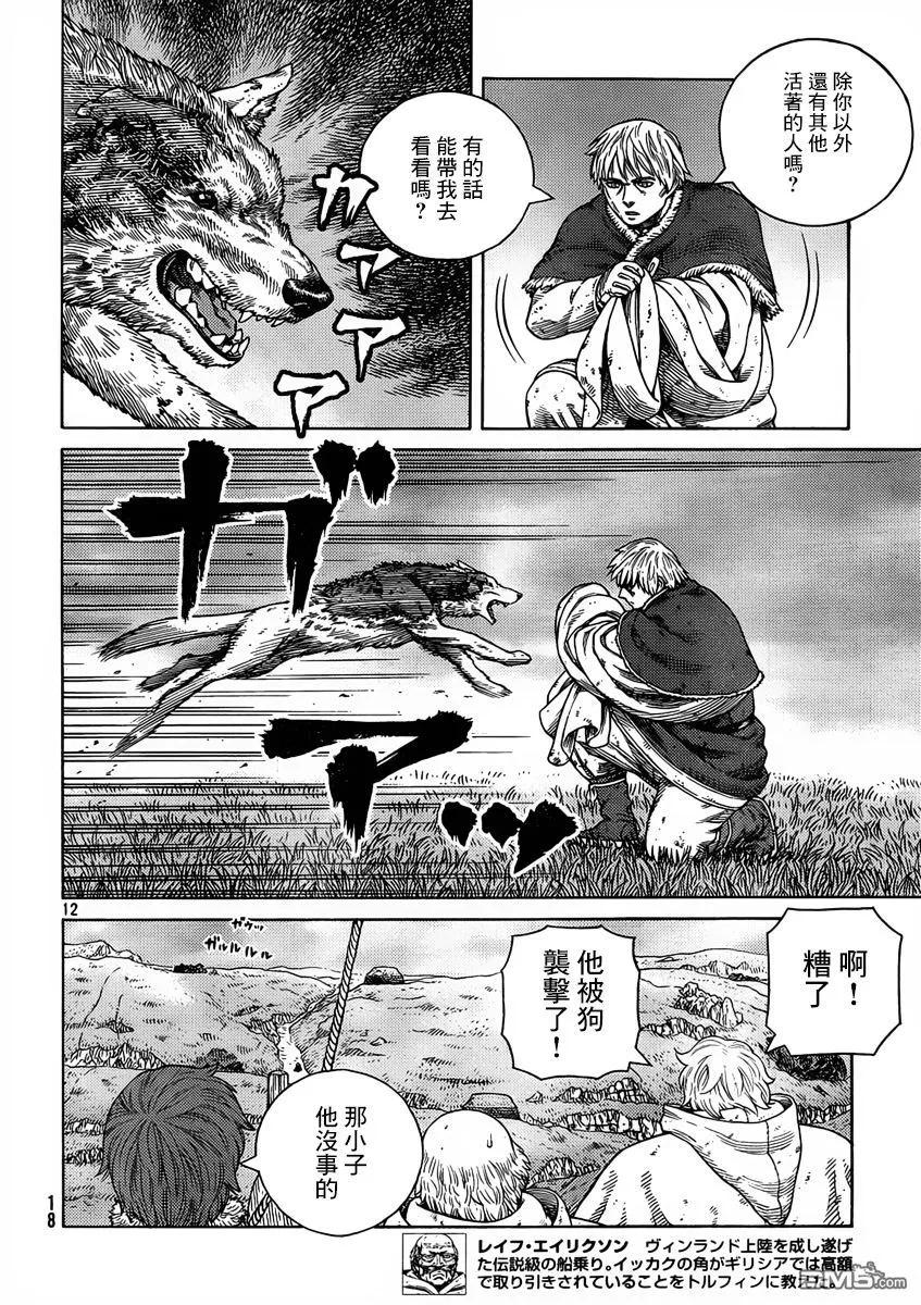 《冰海战记》111 从战士到战士 第13页