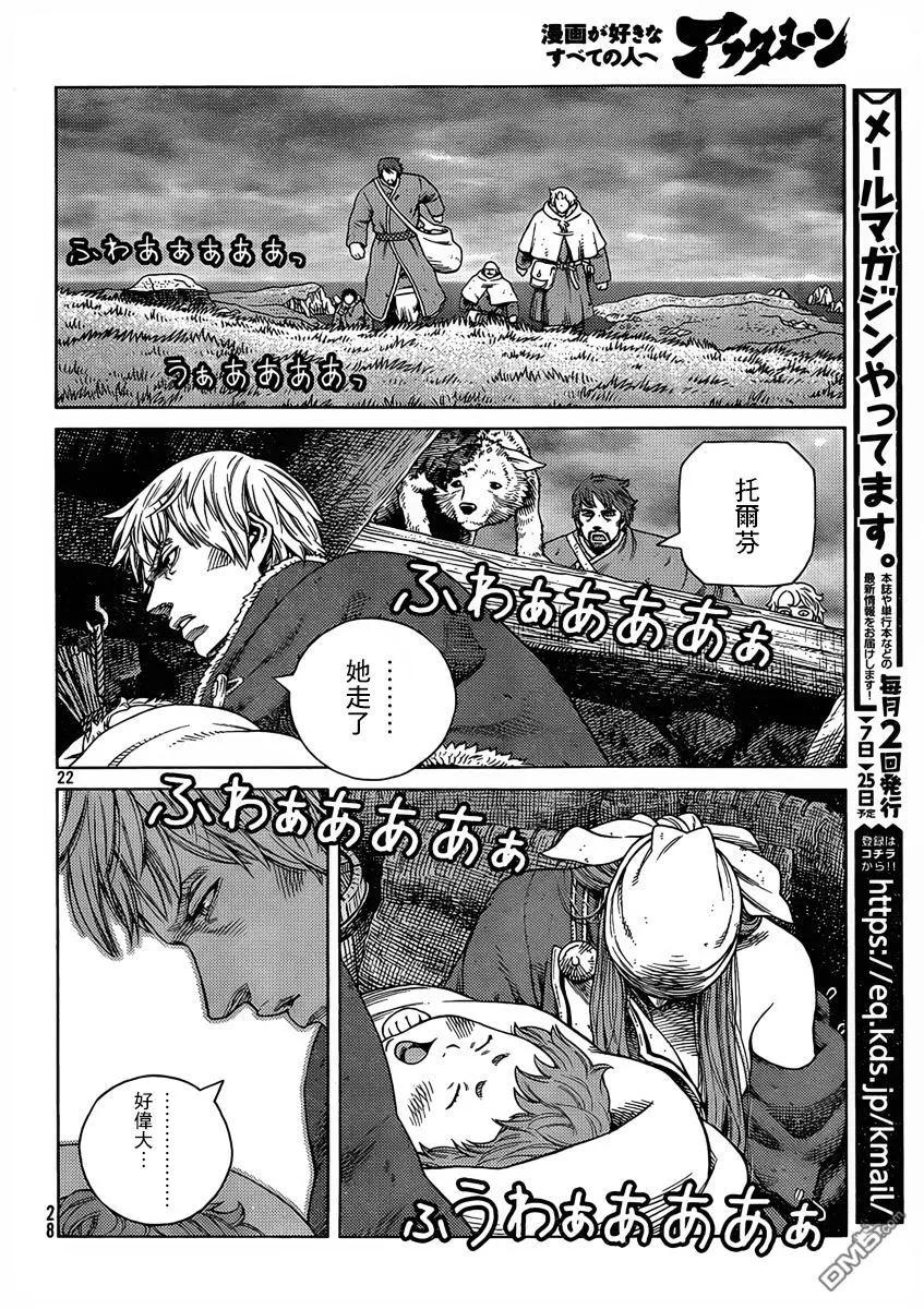 《冰海战记》111 从战士到战士 第23页