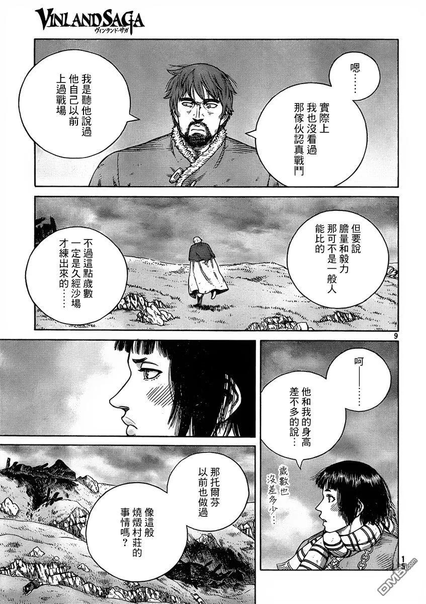 《冰海战记》111 从战士到战士 第10页