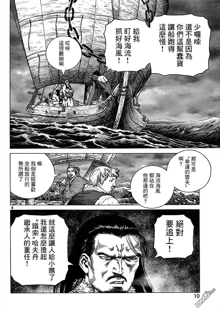 《冰海战记》111 从战士到战士 第5页