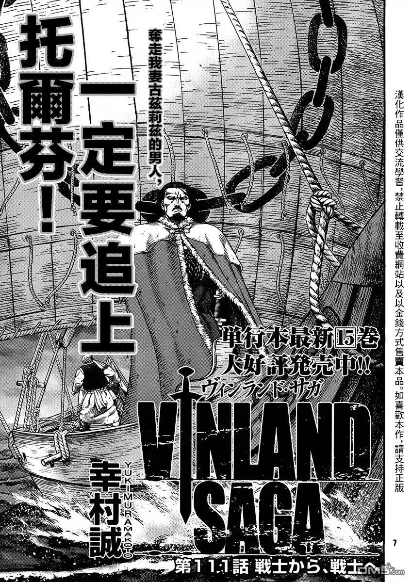 《冰海战记》111 从战士到战士 第2页
