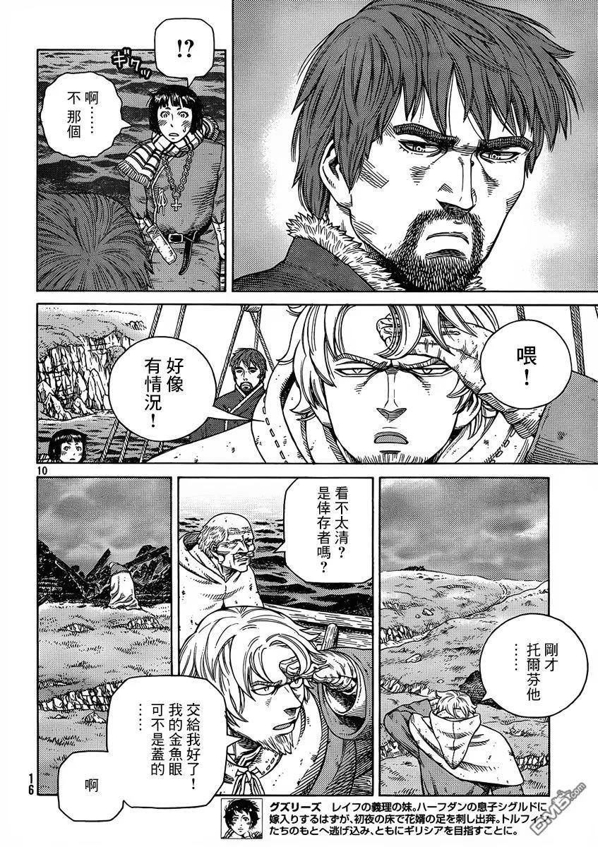 《冰海战记》111 从战士到战士 第11页