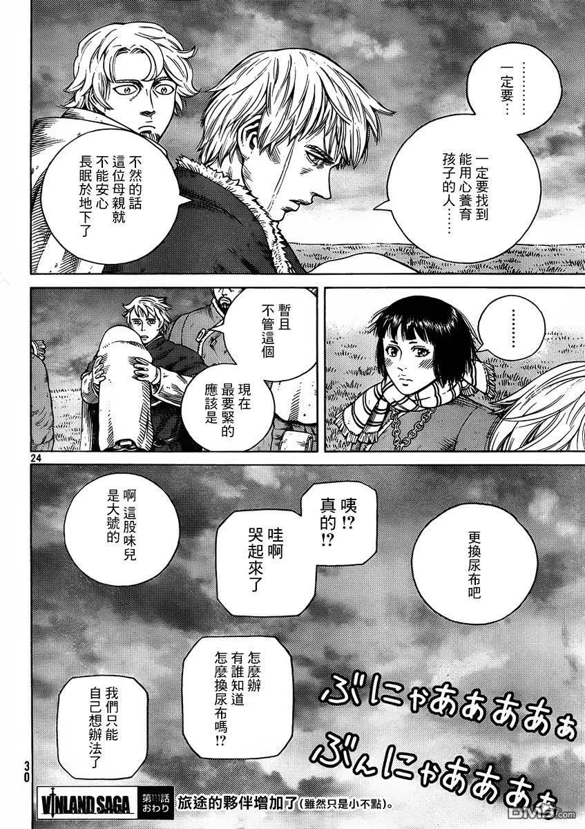 《冰海战记》111 从战士到战士 第25页