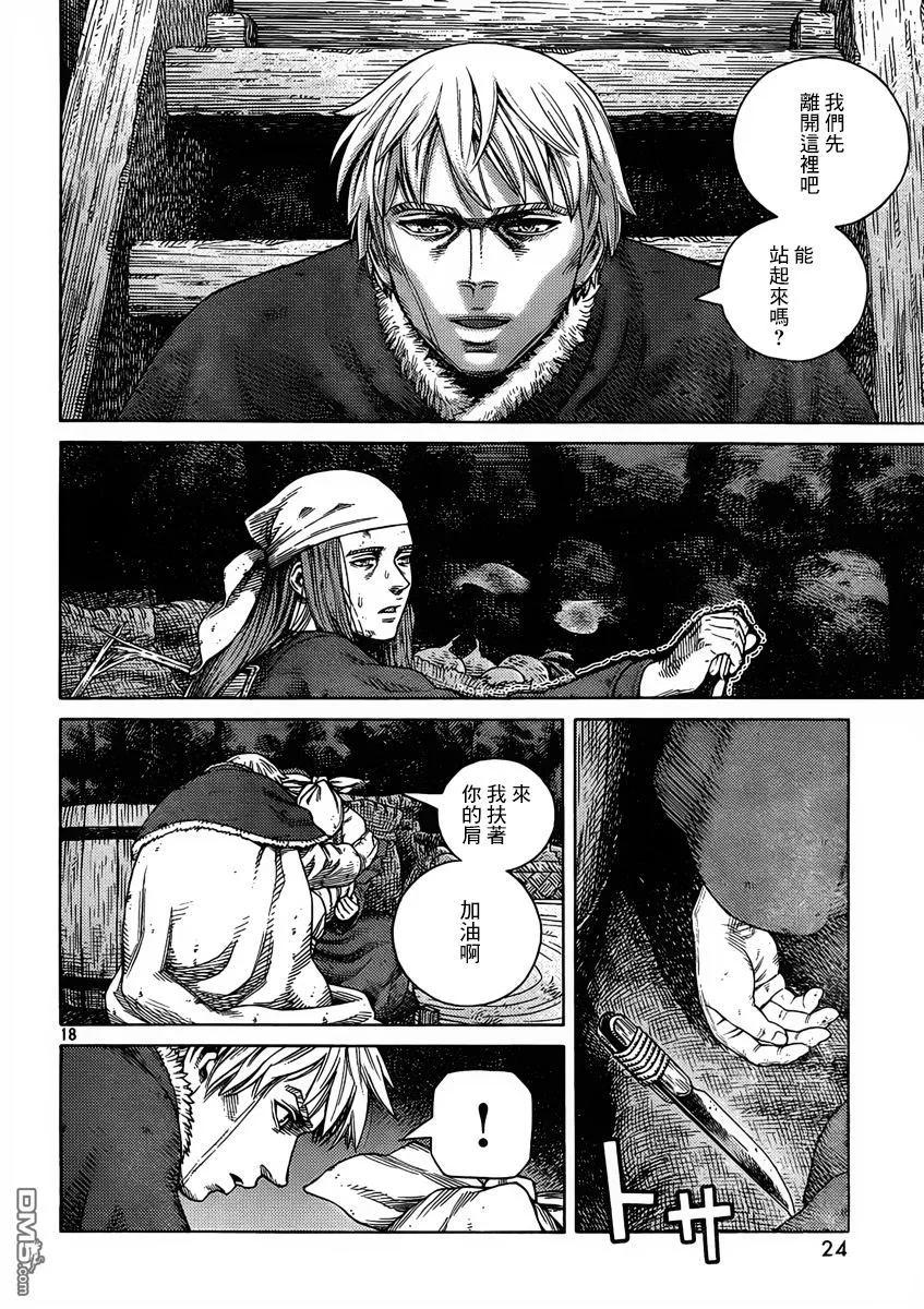 《冰海战记》111 从战士到战士 第19页