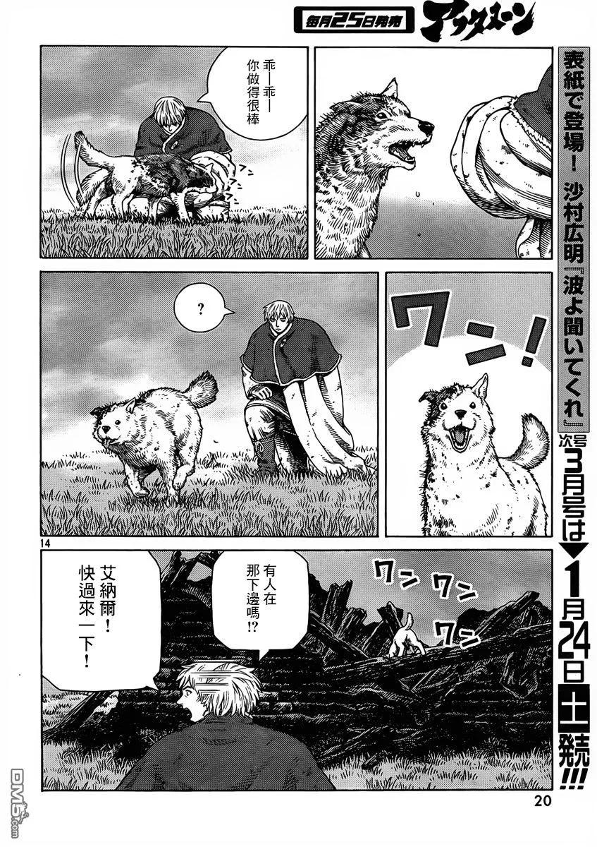《冰海战记》111 从战士到战士 第15页