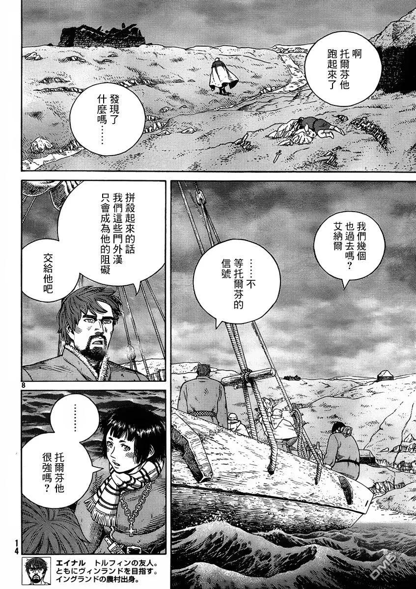《冰海战记》111 从战士到战士 第9页