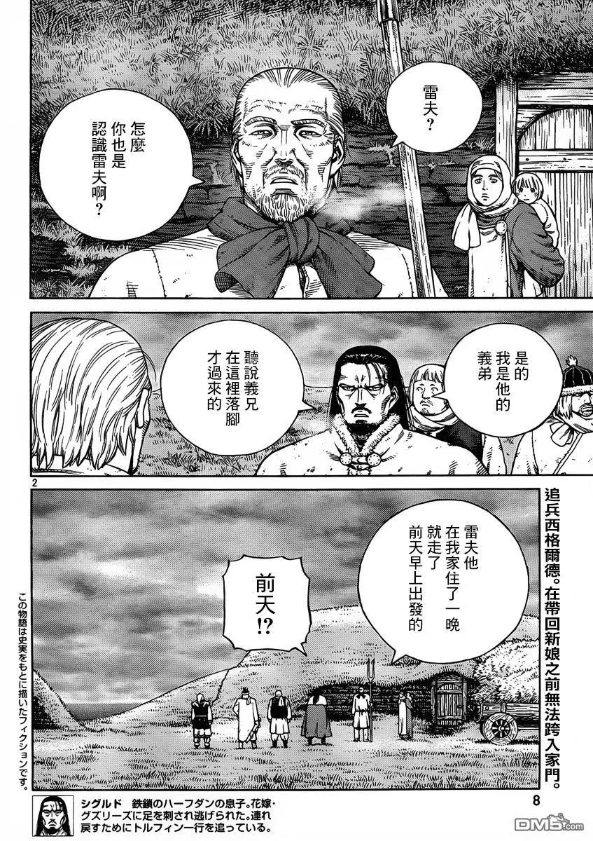 《冰海战记》111 从战士到战士 第3页