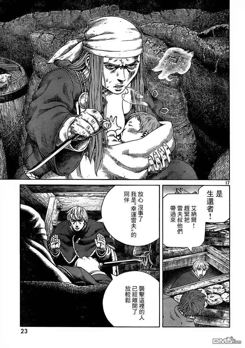 《冰海战记》111 从战士到战士 第18页
