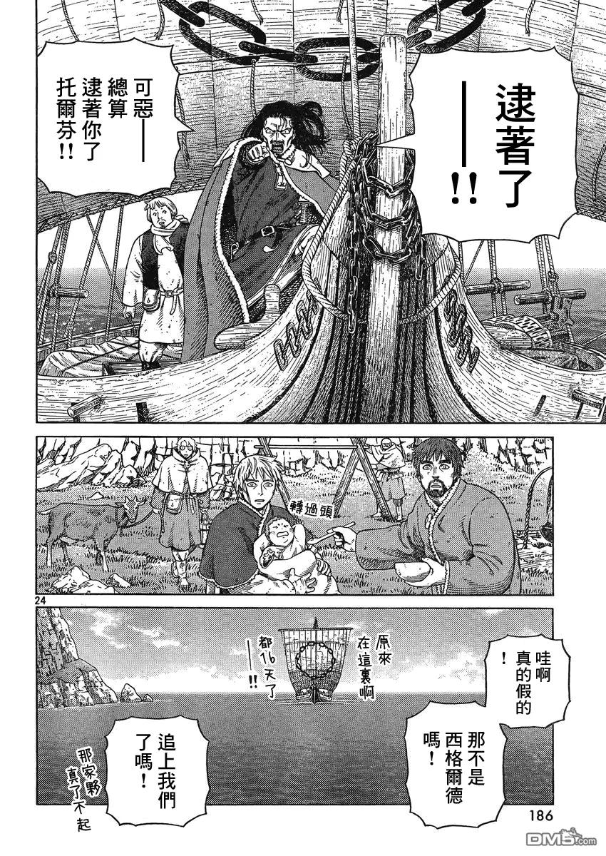 《冰海战记》112 复仇的义务 第24页