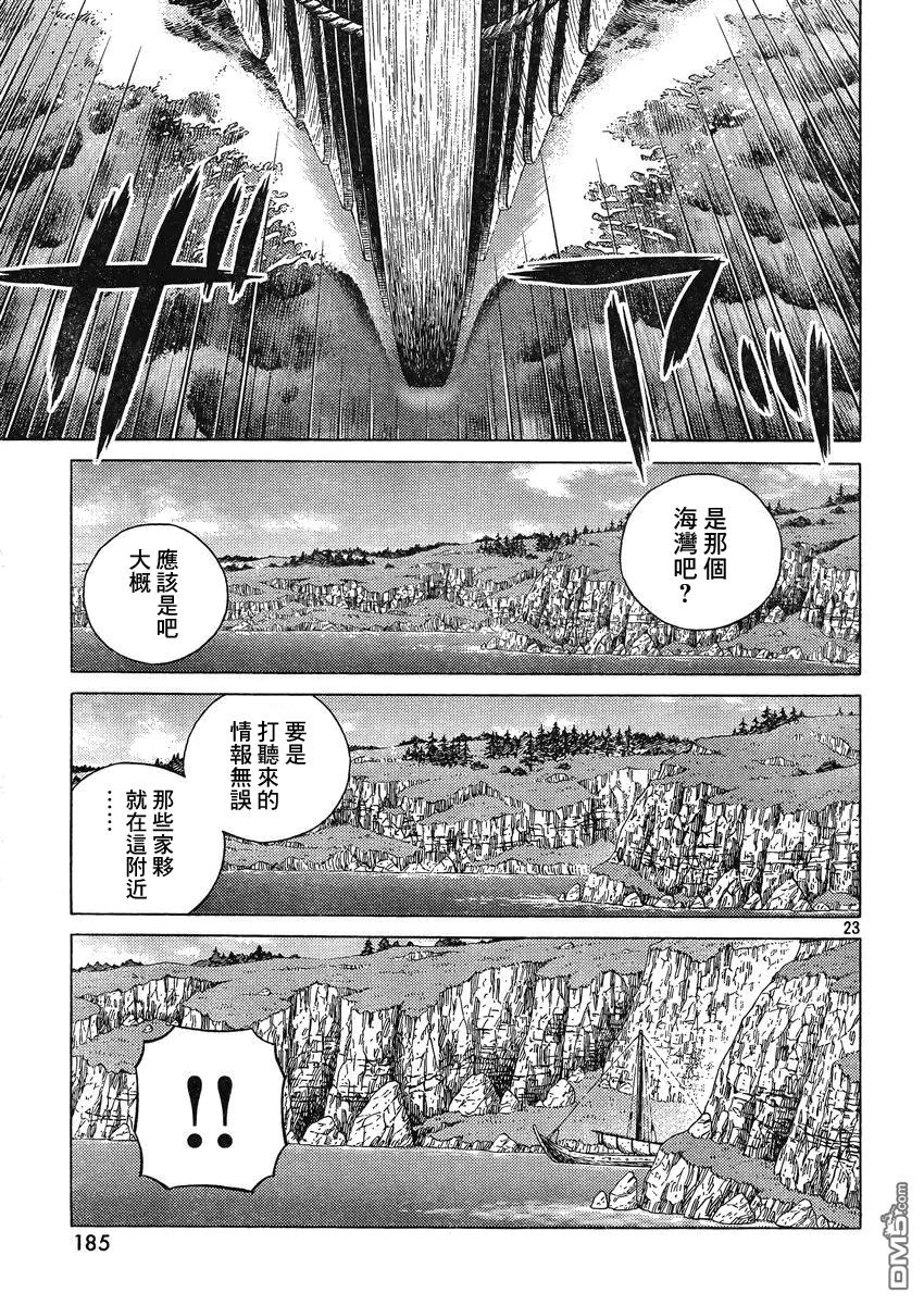 《冰海战记》112 复仇的义务 第23页