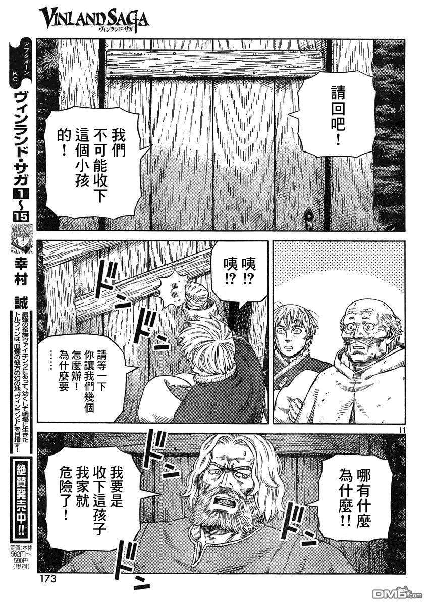 《冰海战记》112 复仇的义务 第11页