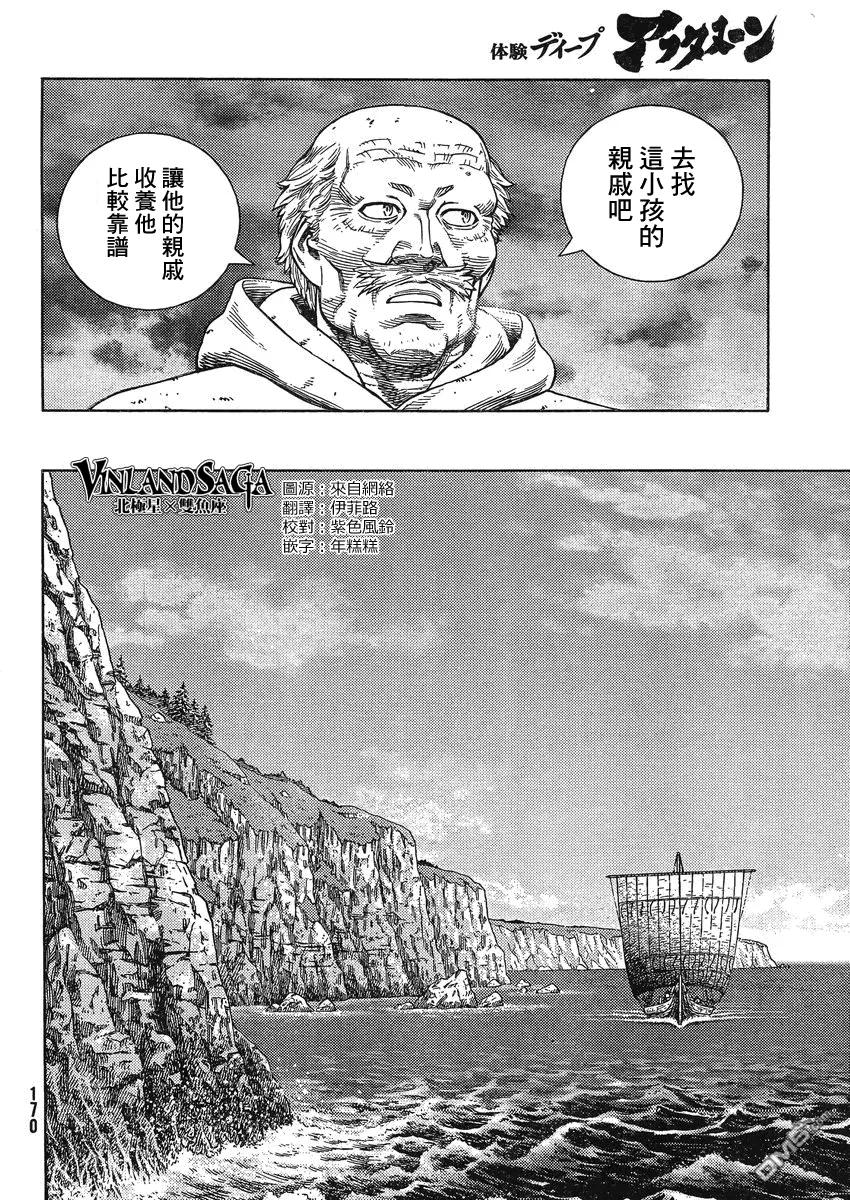 《冰海战记》112 复仇的义务 第8页