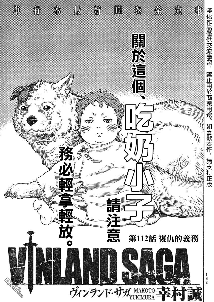 《冰海战记》112 复仇的义务 第1页