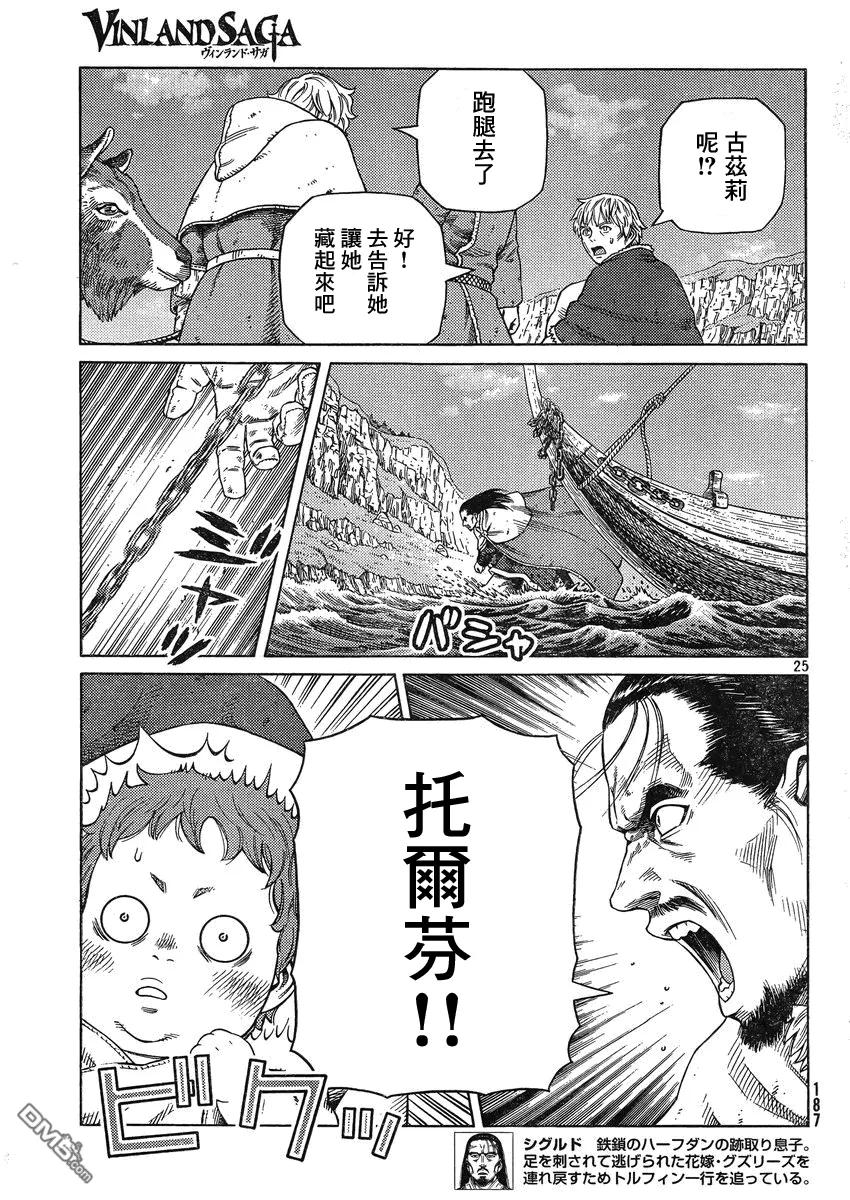 《冰海战记》112 复仇的义务 第25页