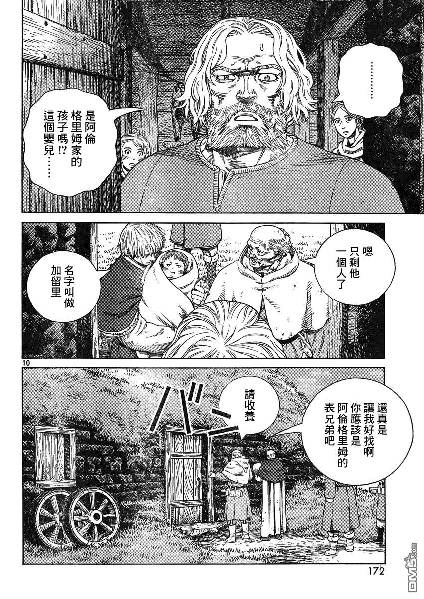 《冰海战记》112 复仇的义务 第10页
