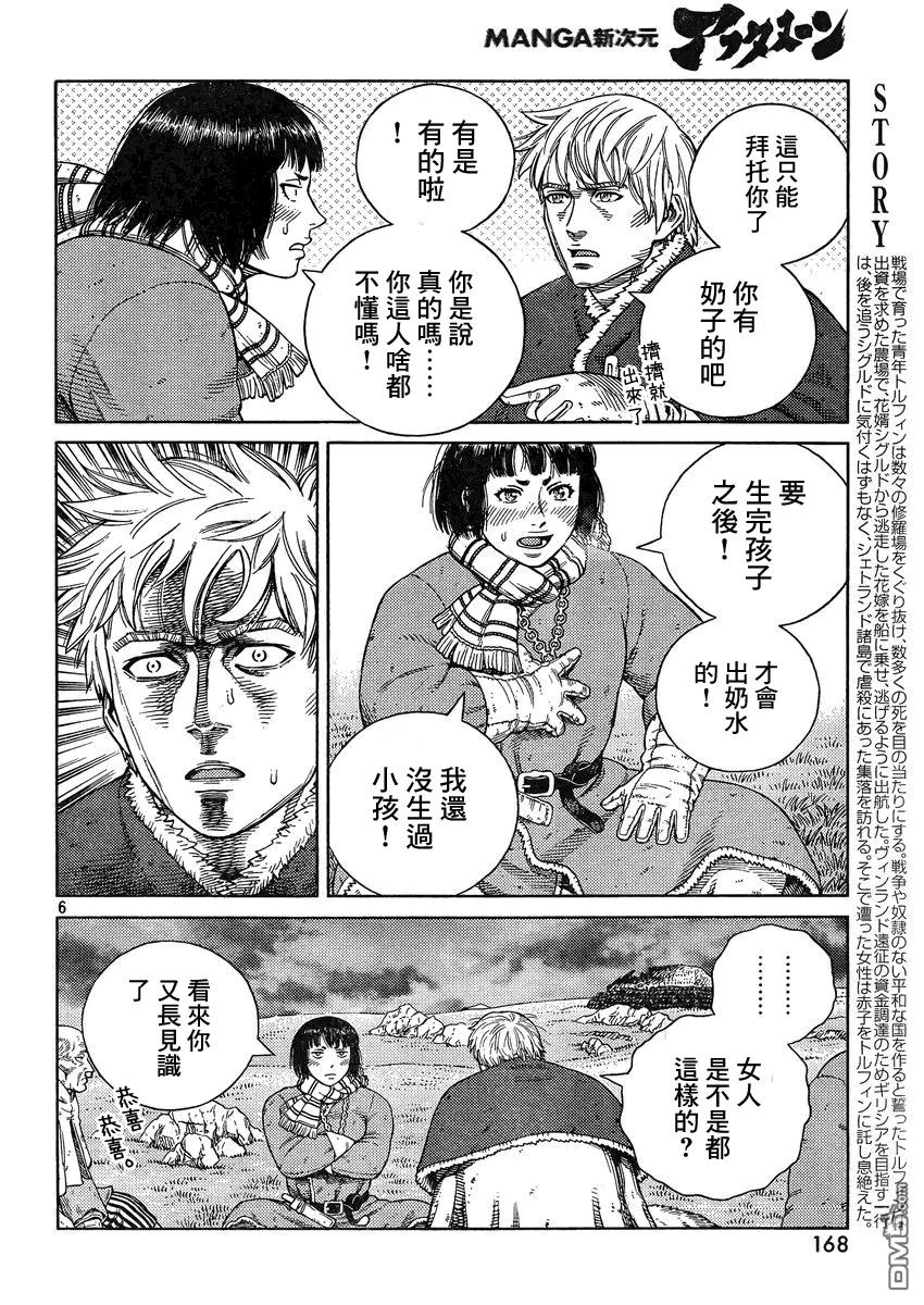 《冰海战记》112 复仇的义务 第6页