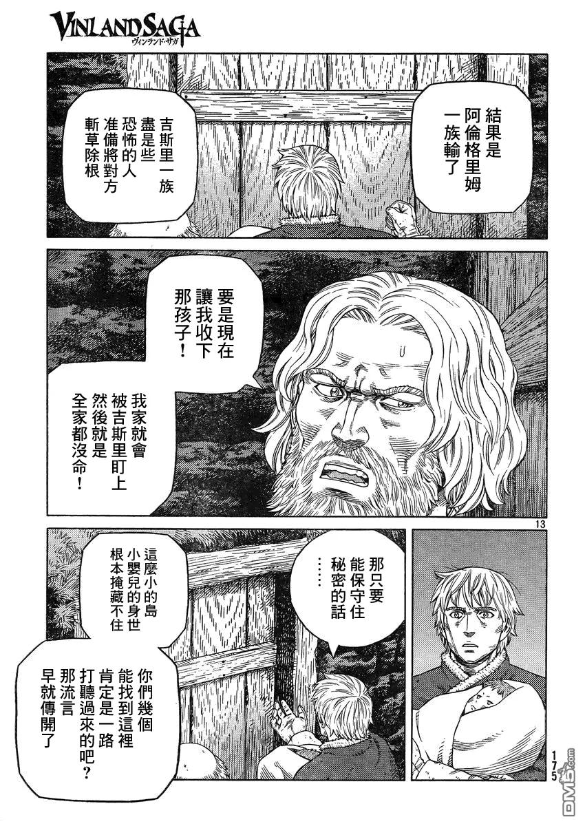 《冰海战记》112 复仇的义务 第13页
