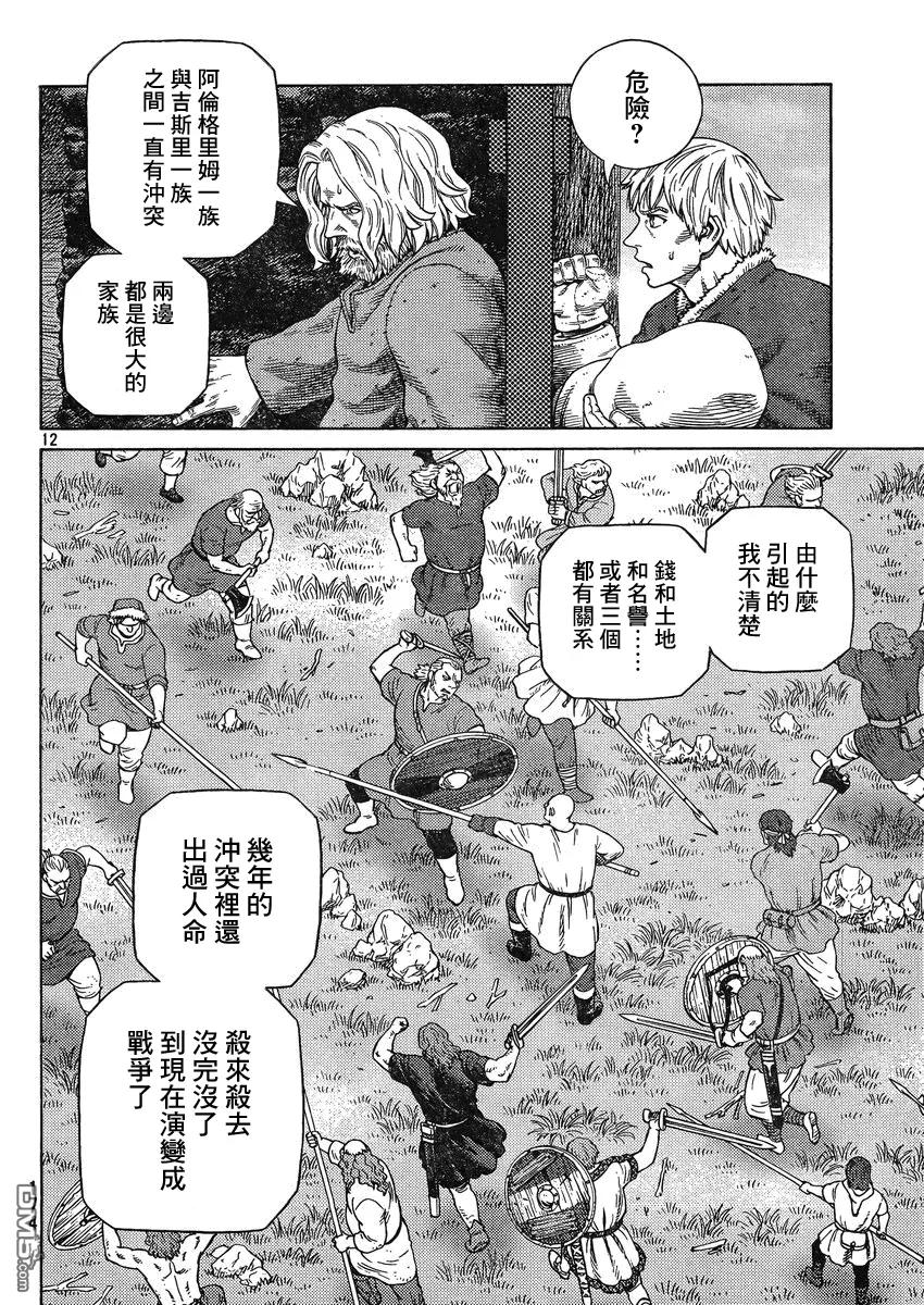 《冰海战记》112 复仇的义务 第12页