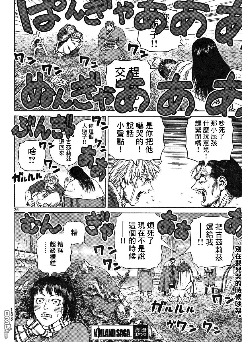 《冰海战记》112 复仇的义务 第26页