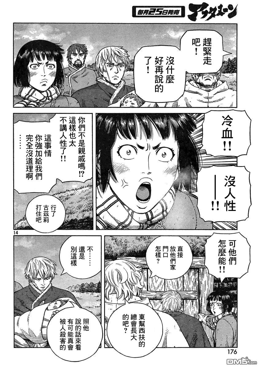 《冰海战记》112 复仇的义务 第14页