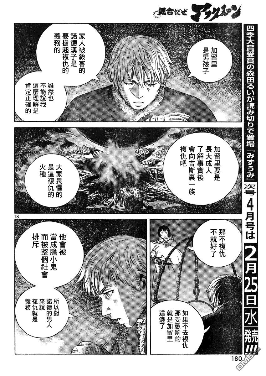 《冰海战记》112 复仇的义务 第18页