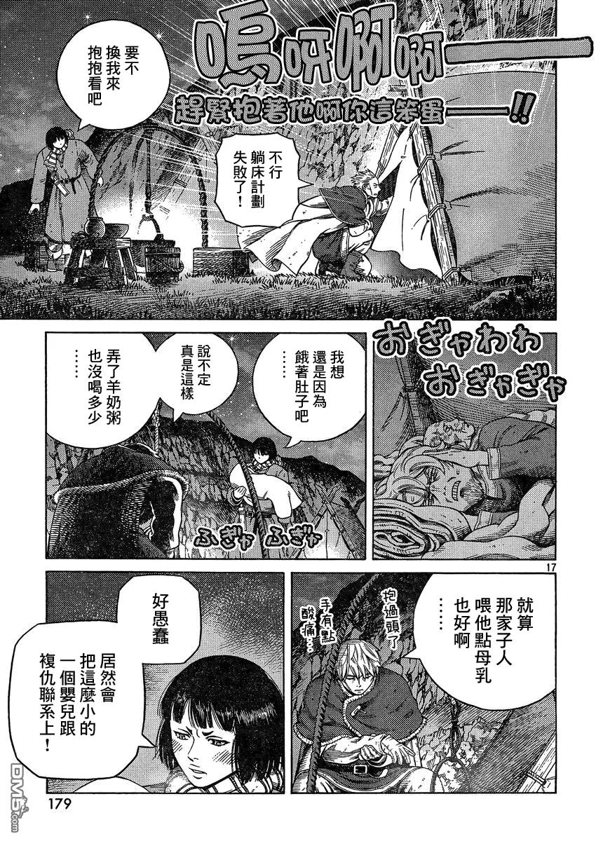 《冰海战记》112 复仇的义务 第17页