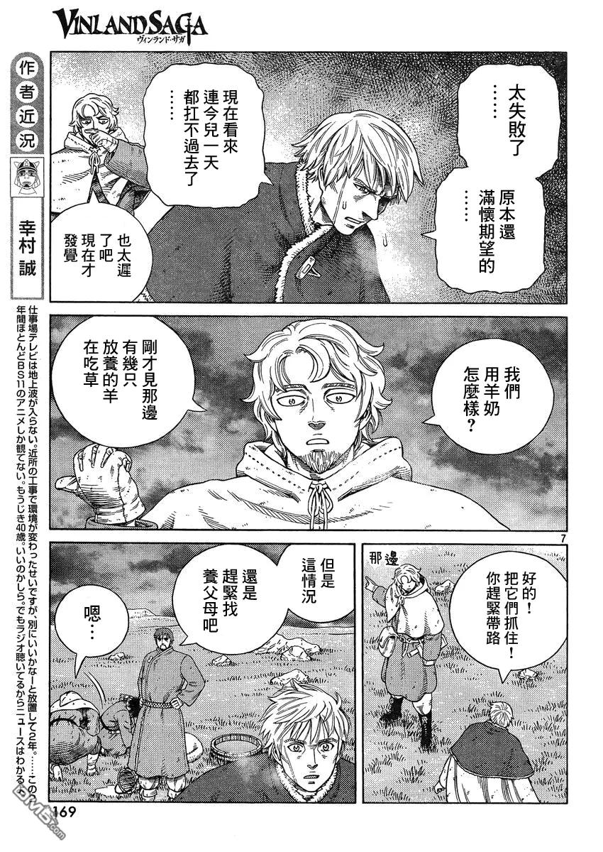 《冰海战记》112 复仇的义务 第7页