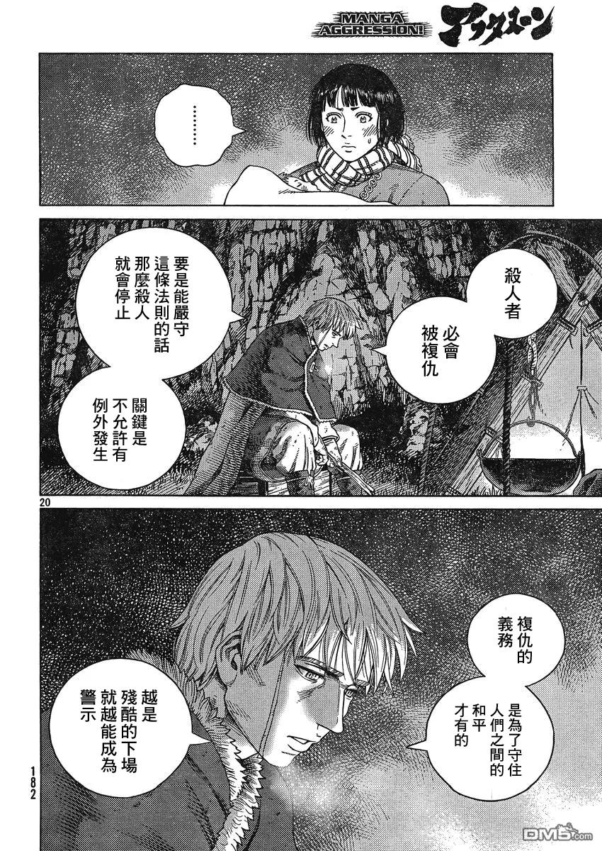 《冰海战记》112 复仇的义务 第20页