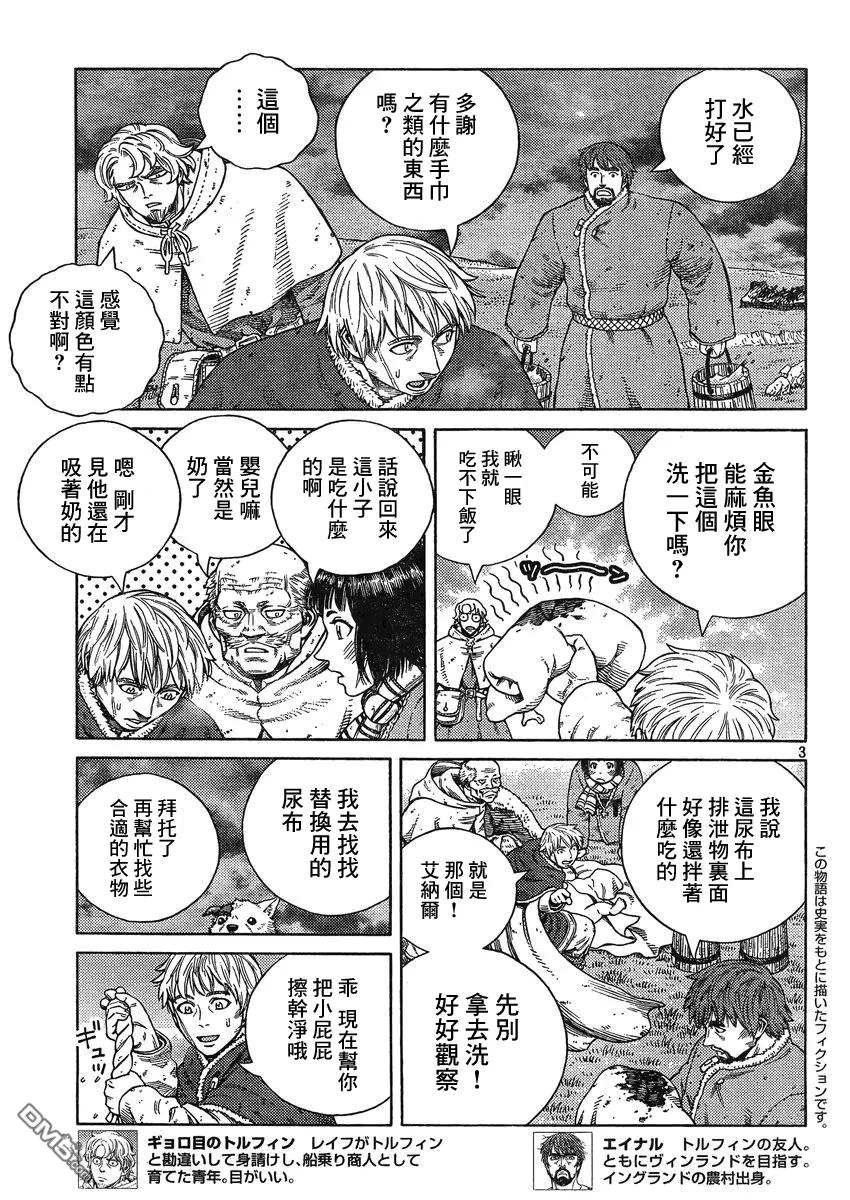 《冰海战记》112 复仇的义务 第3页