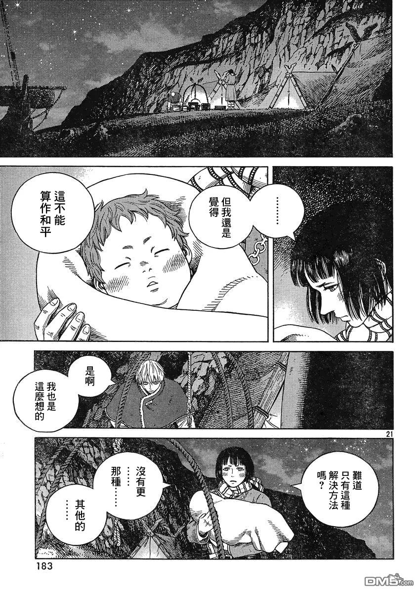 《冰海战记》112 复仇的义务 第21页