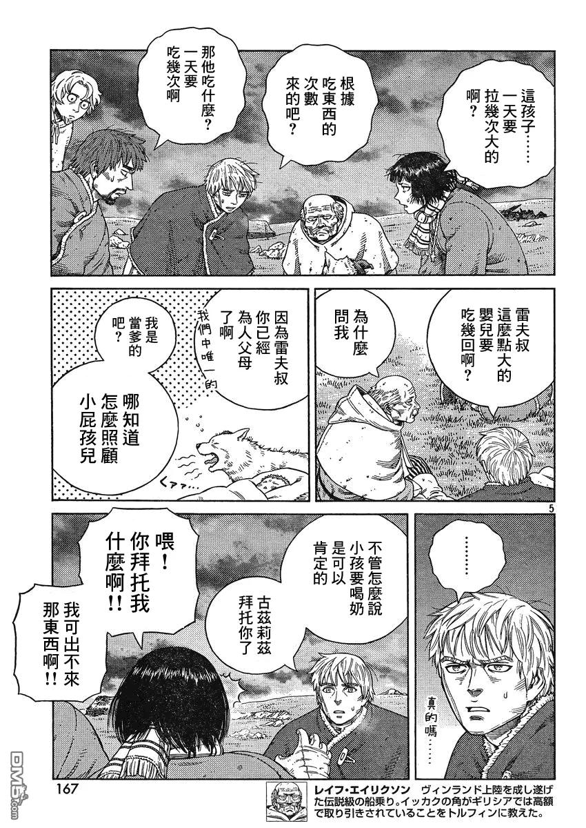 《冰海战记》112 复仇的义务 第5页