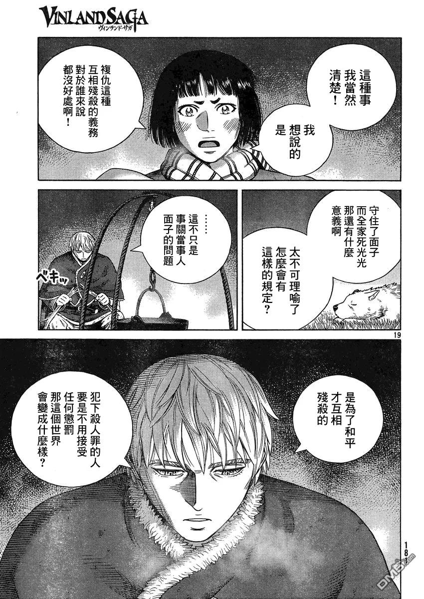 《冰海战记》112 复仇的义务 第19页
