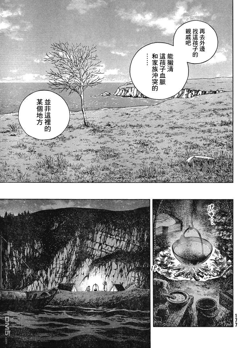 《冰海战记》112 复仇的义务 第15页