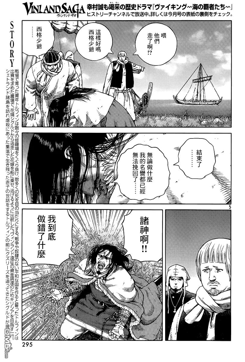 《冰海战记》113 麻烦的家伙 第5页