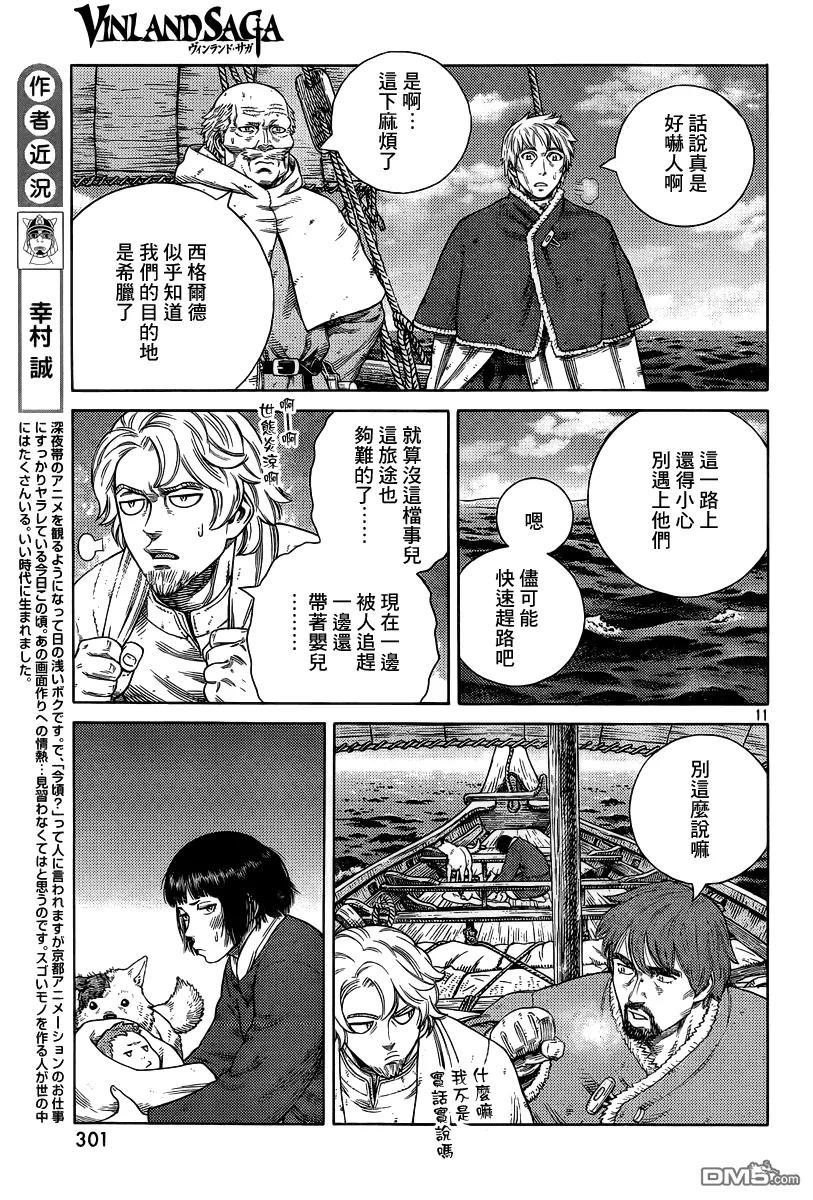 《冰海战记》113 麻烦的家伙 第11页