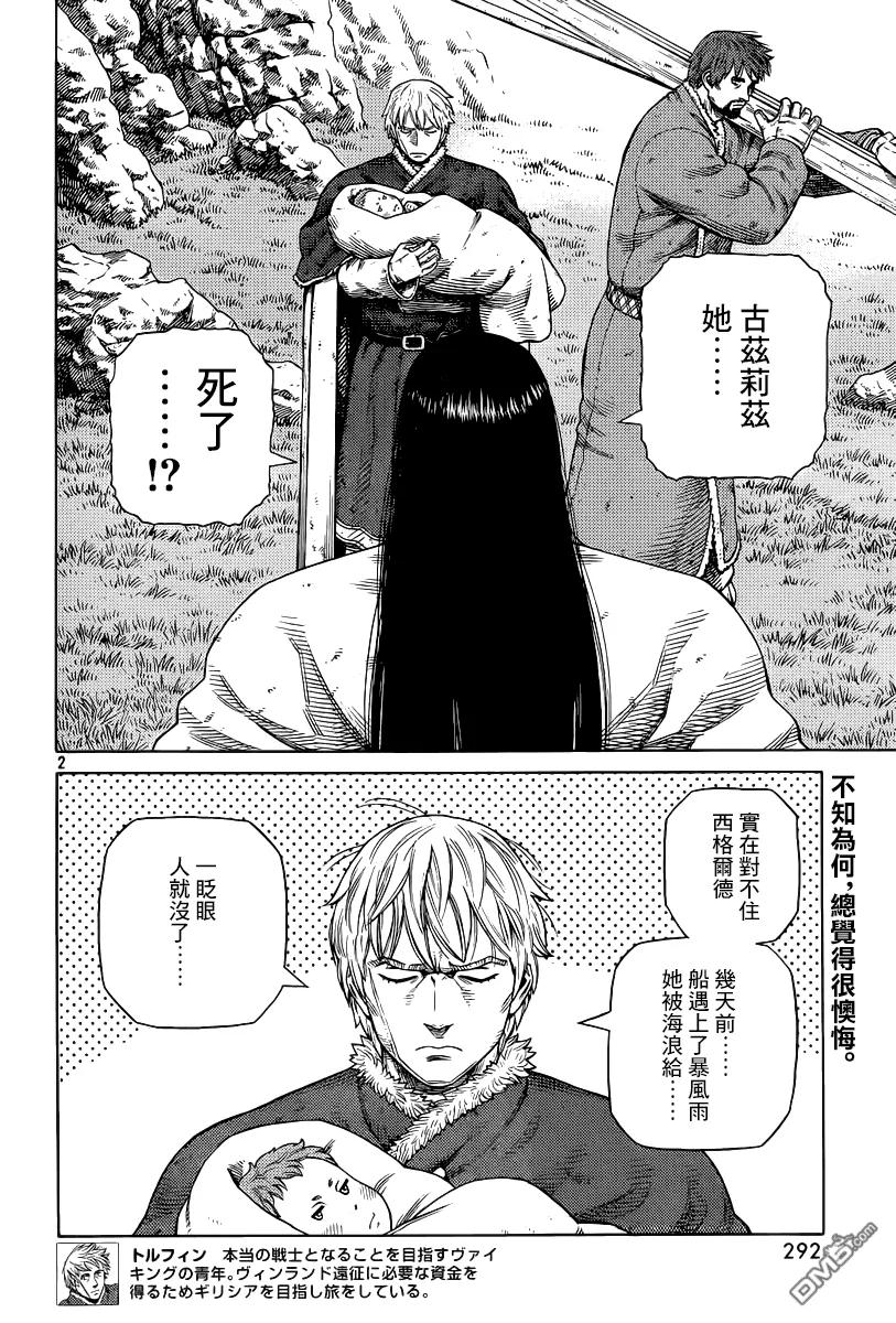 《冰海战记》113 麻烦的家伙 第2页