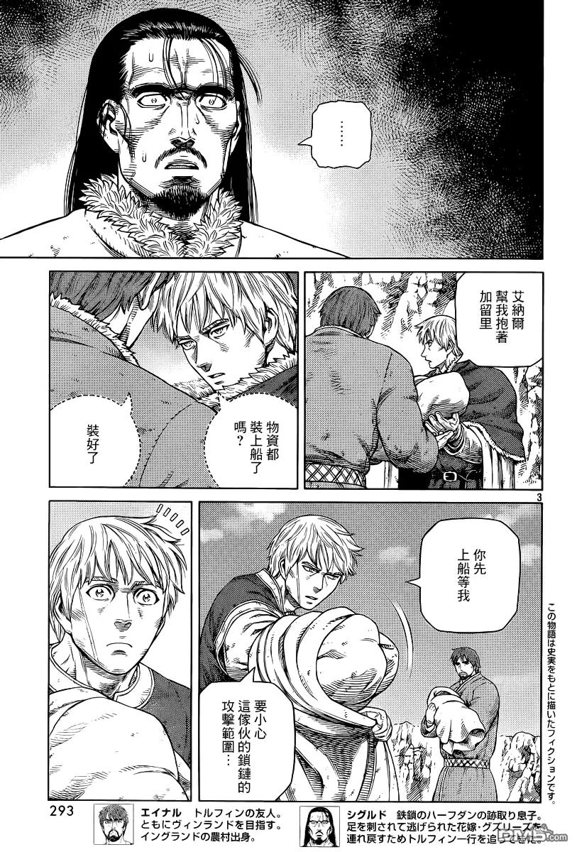 《冰海战记》113 麻烦的家伙 第3页