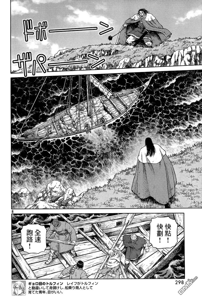 《冰海战记》113 麻烦的家伙 第8页