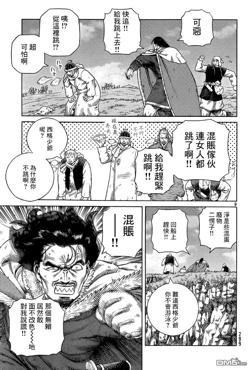 《冰海战记》113 麻烦的家伙 第9页