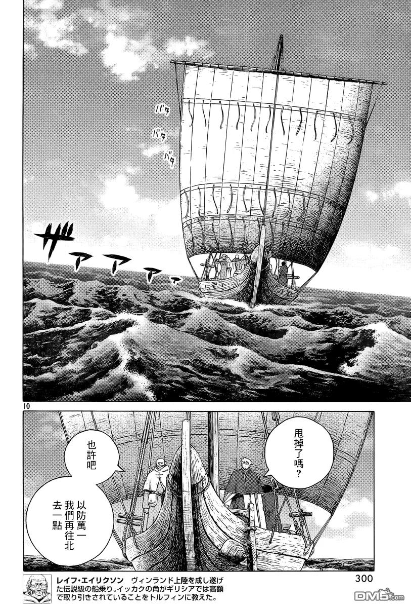 《冰海战记》113 麻烦的家伙 第10页