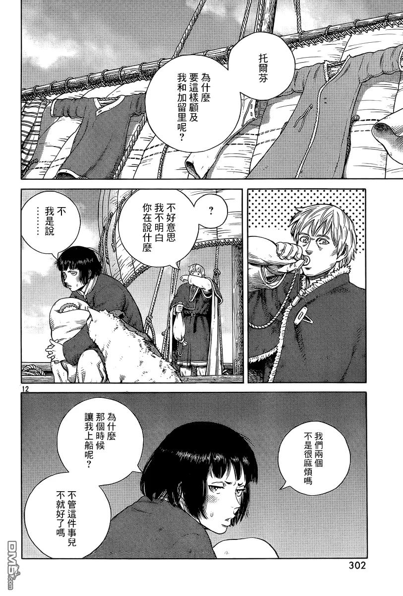 《冰海战记》113 麻烦的家伙 第12页