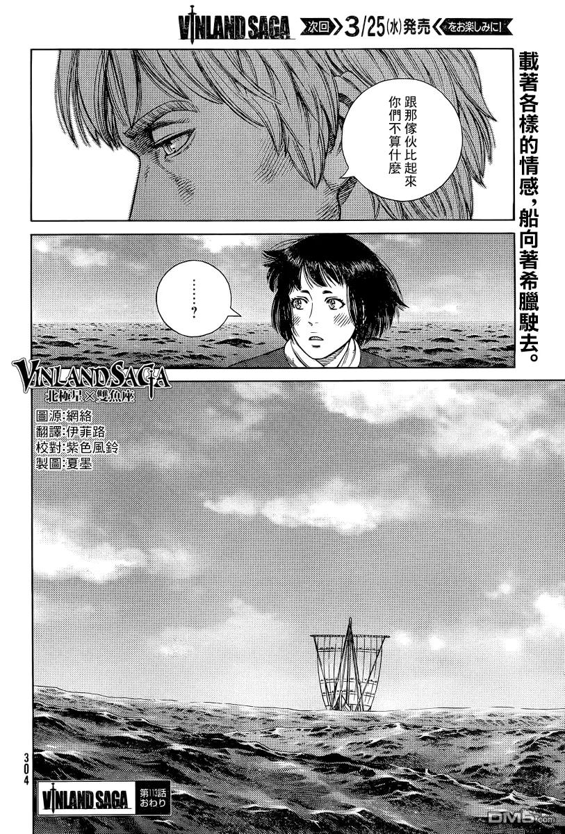 《冰海战记》113 麻烦的家伙 第14页