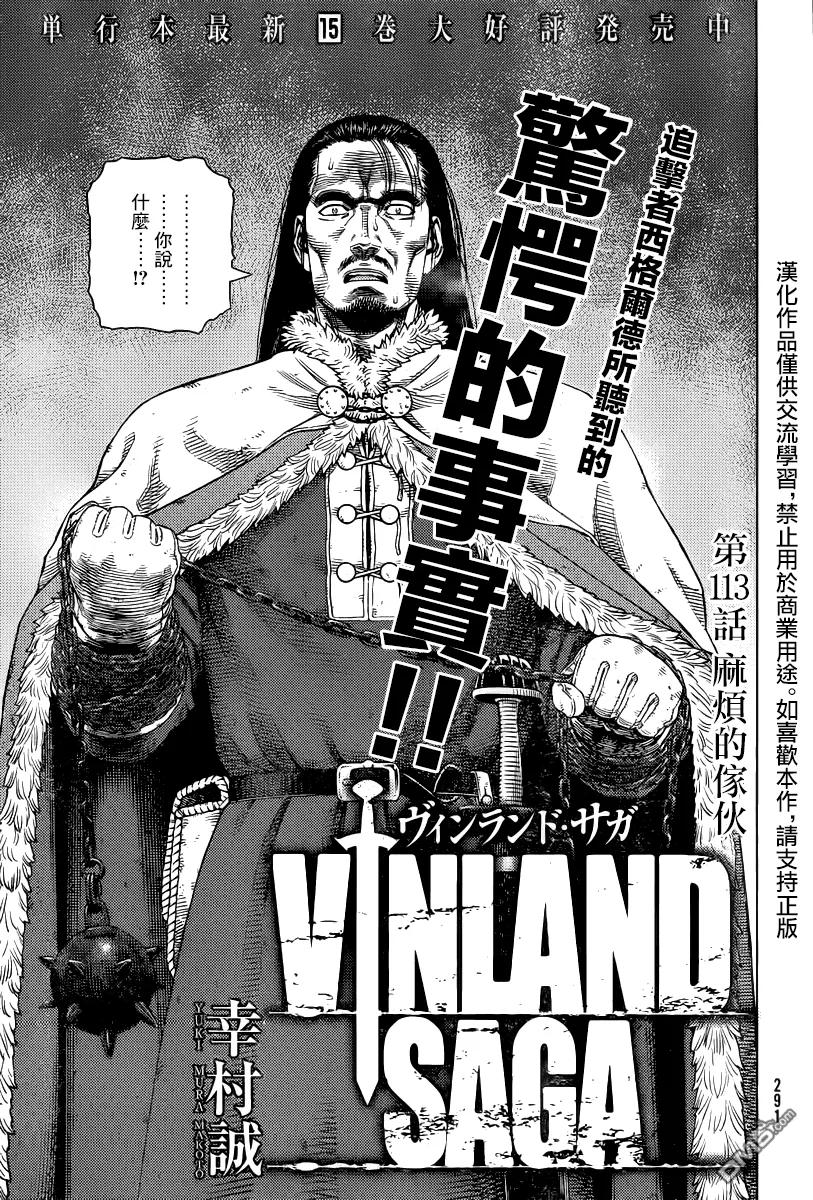 《冰海战记》113 麻烦的家伙 第1页